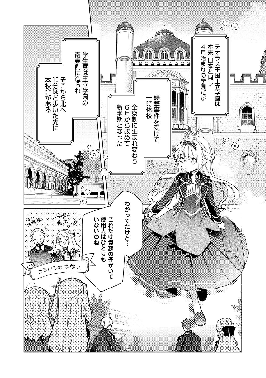 Heroine? Seijo? Iie, All Works Maid desu (ko)! - Chapter 20.1 - Page 4